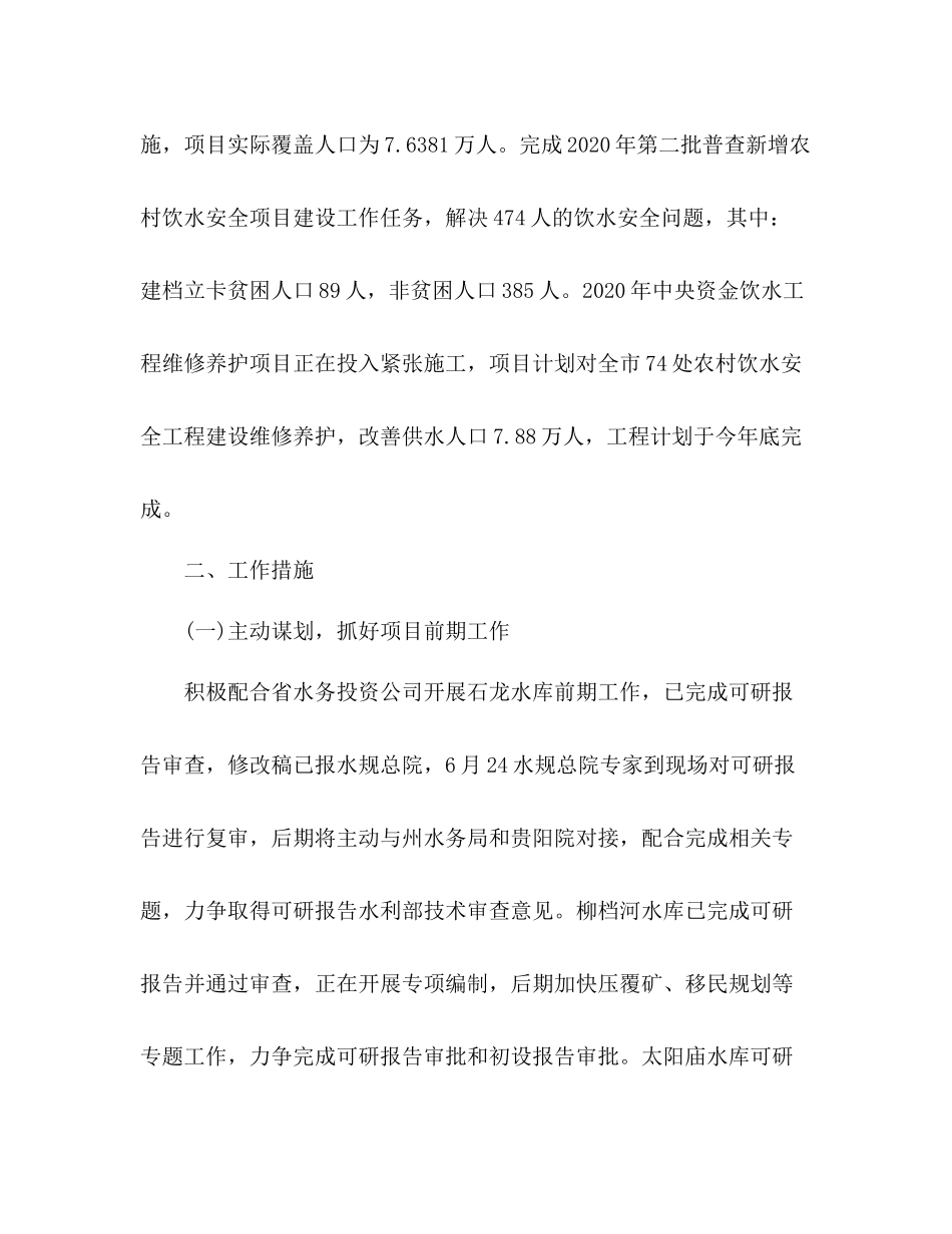 2020年水务工作总结及年工作打算_第3页