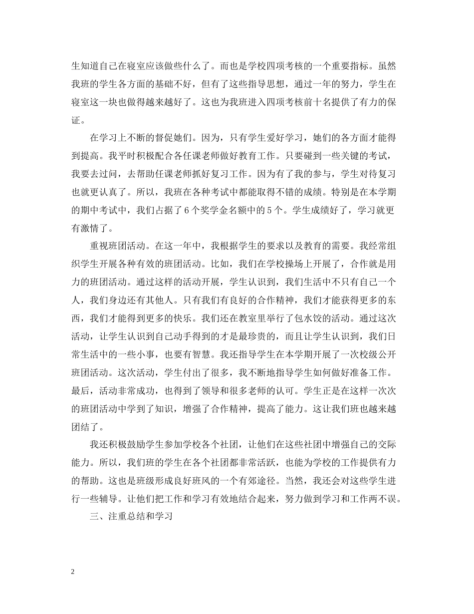 职高班主任工作总结_第2页