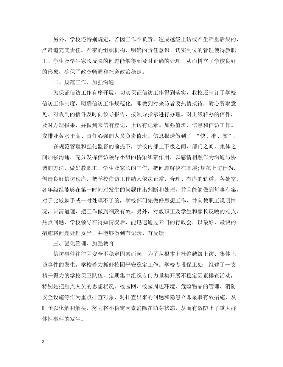学校信访工作总结汇报_第2页