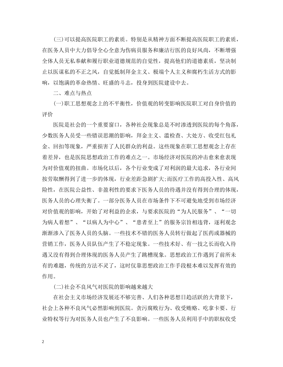 医院开展思想政治工作总结范文_第2页