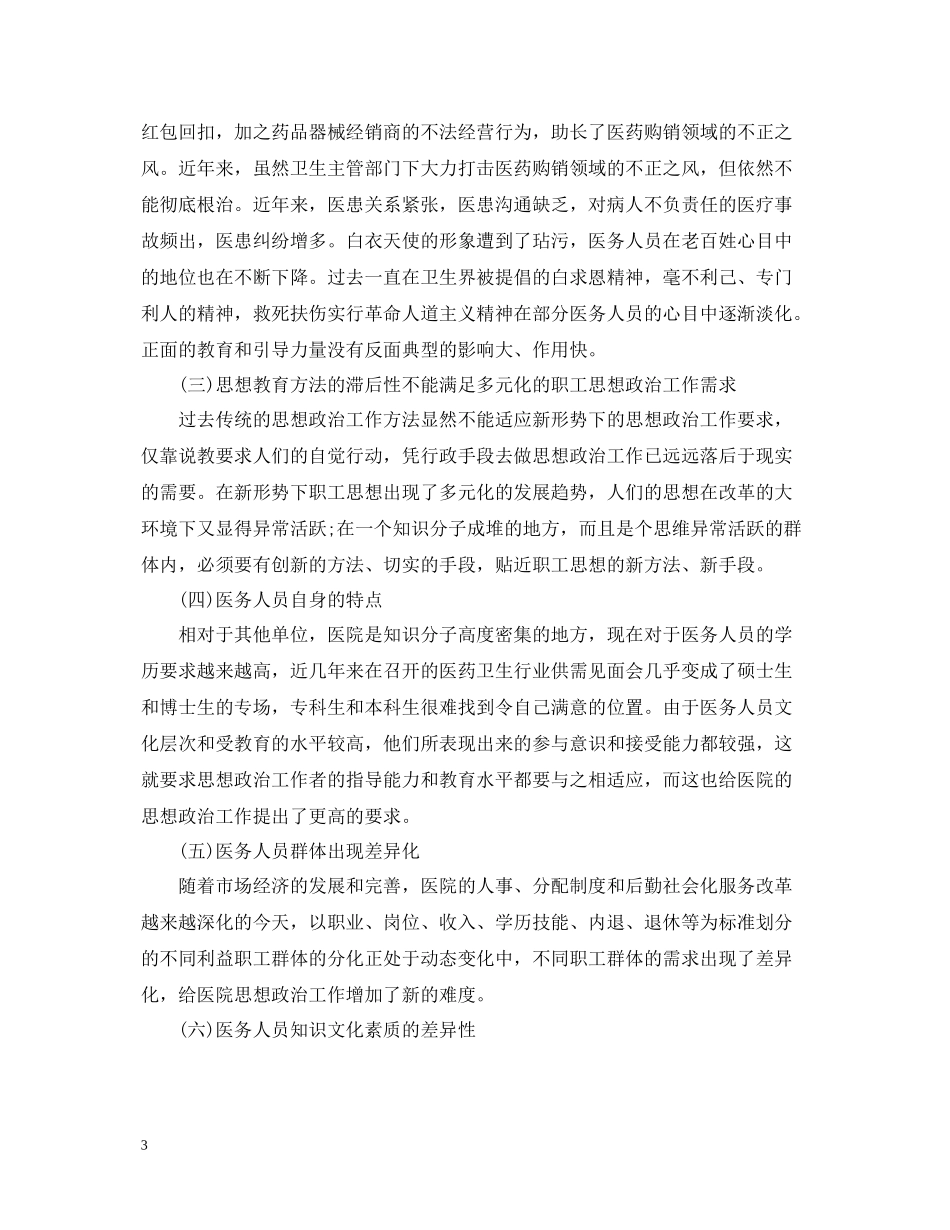 医院开展思想政治工作总结范文_第3页