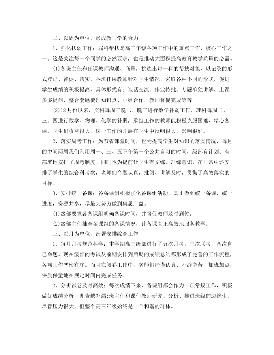 2020学年度上学期高三级部主任工作总结_第2页
