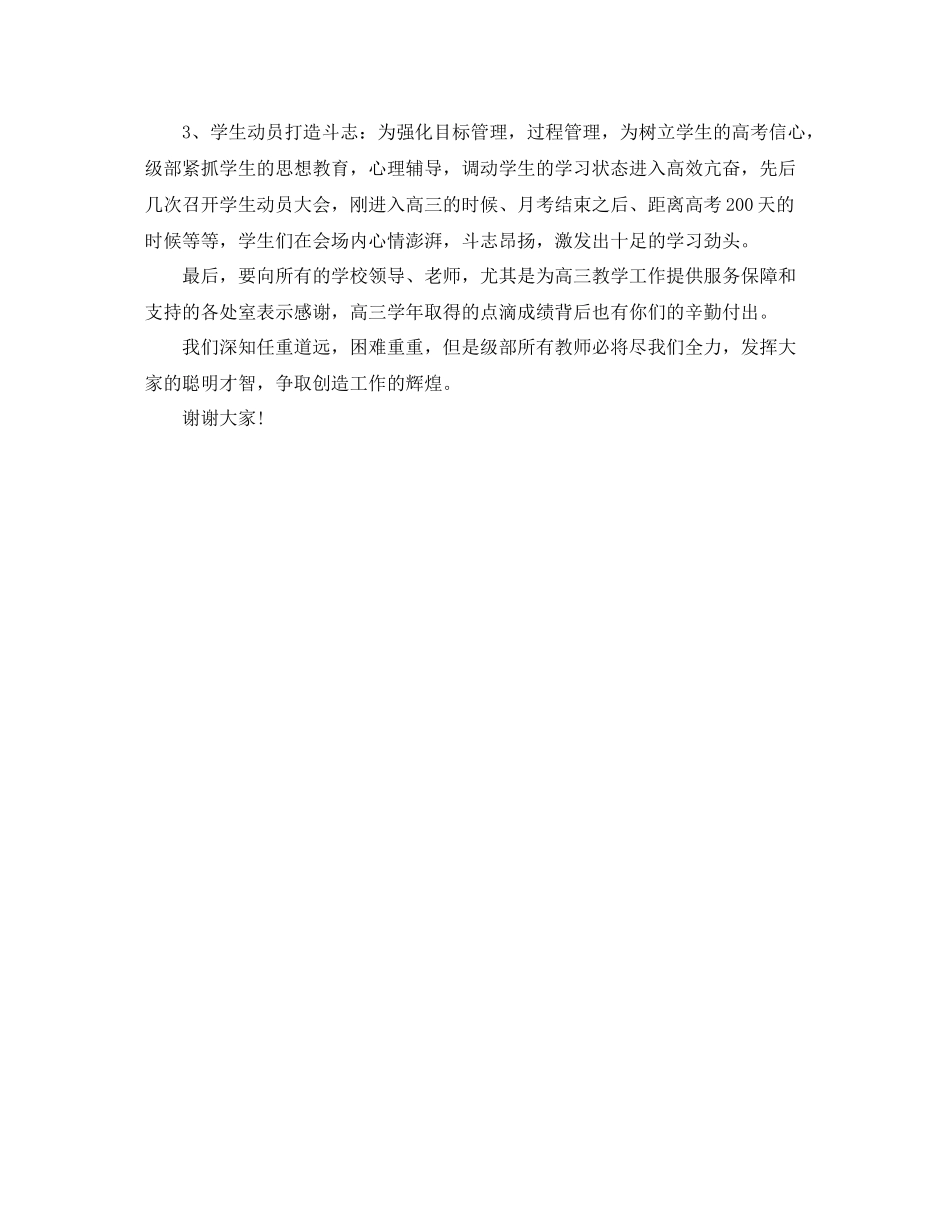 2020学年度上学期高三级部主任工作总结_第3页