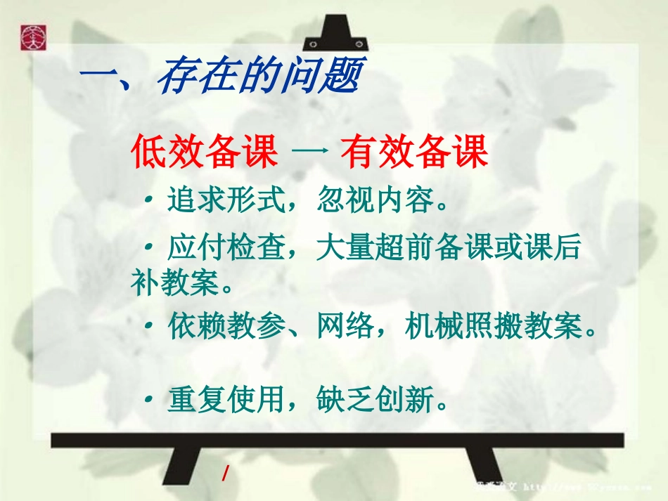 小学英语教学设计培训_第3页