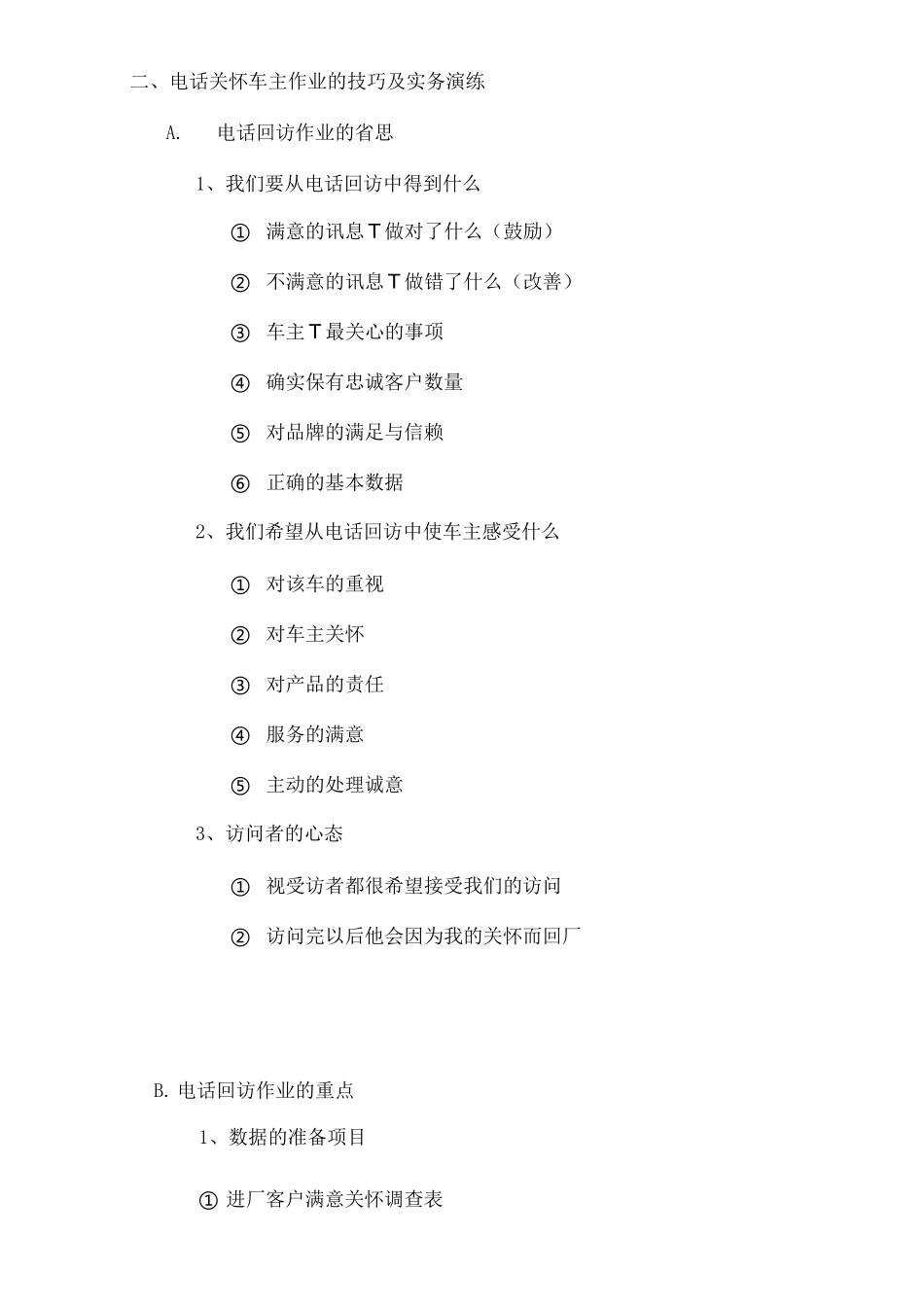 客户跟踪服务规范规范_第2页