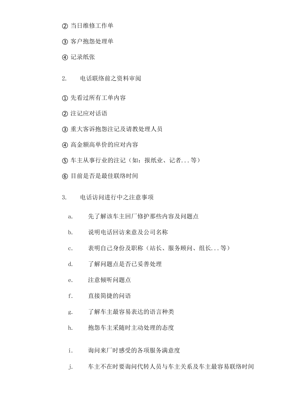 客户跟踪服务规范规范_第3页