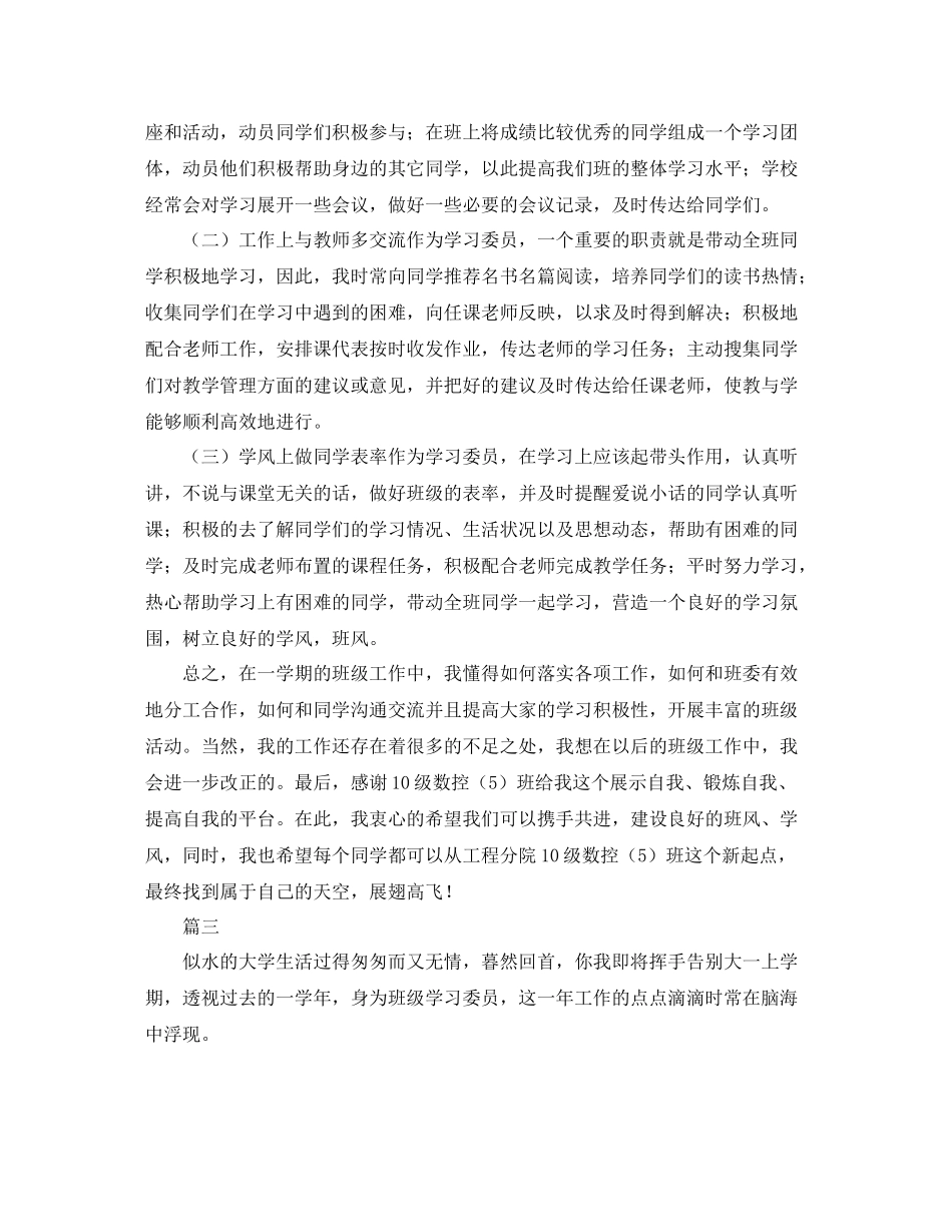 学习委员个人期末工作总结三篇_第2页