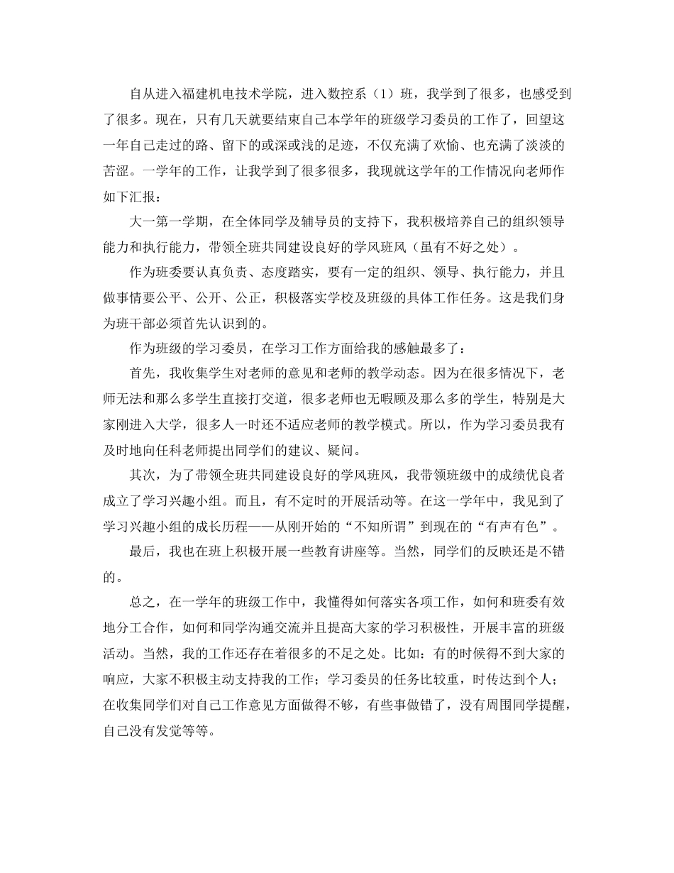 学习委员个人期末工作总结三篇_第3页
