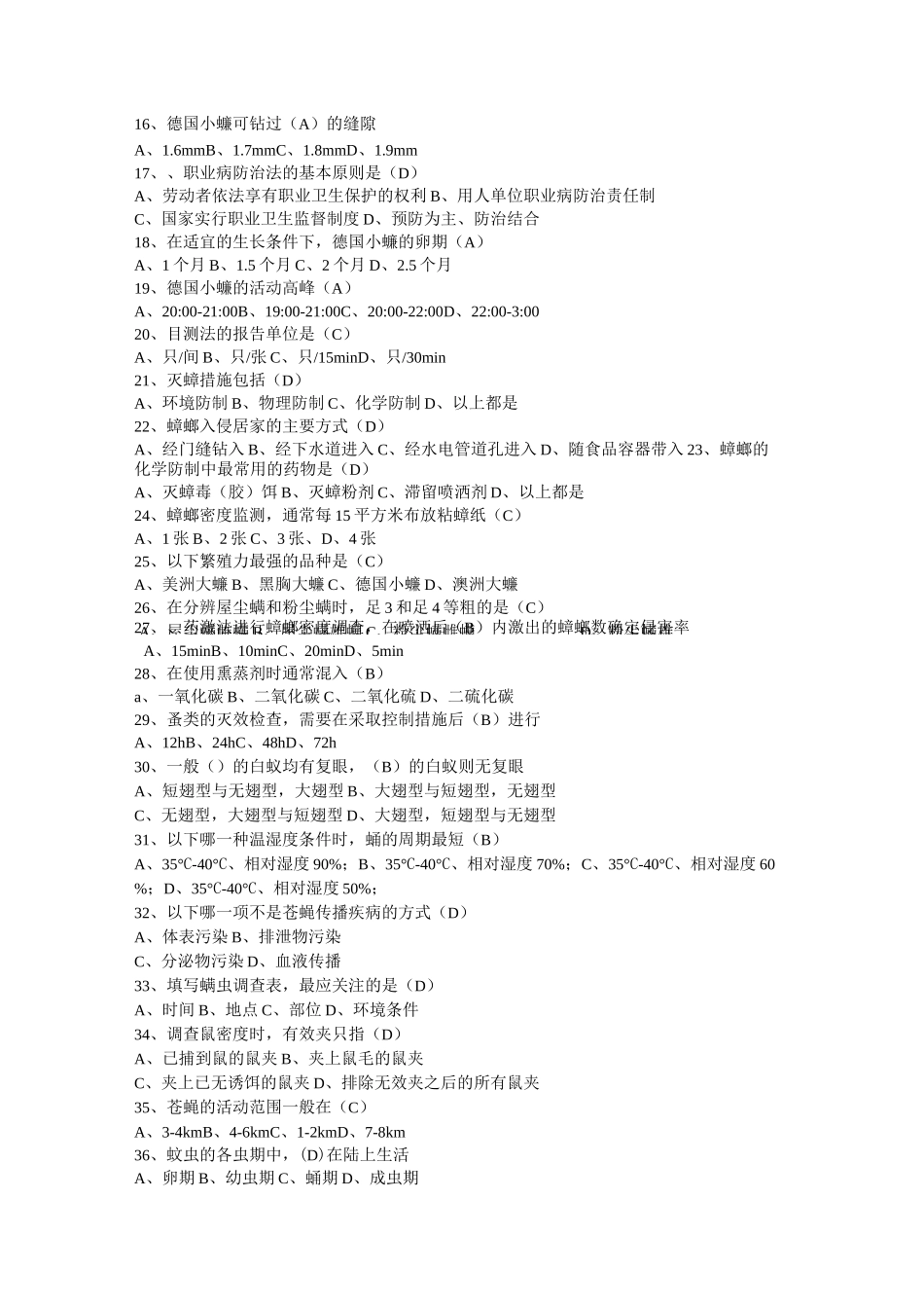有害生物防制题库_第2页