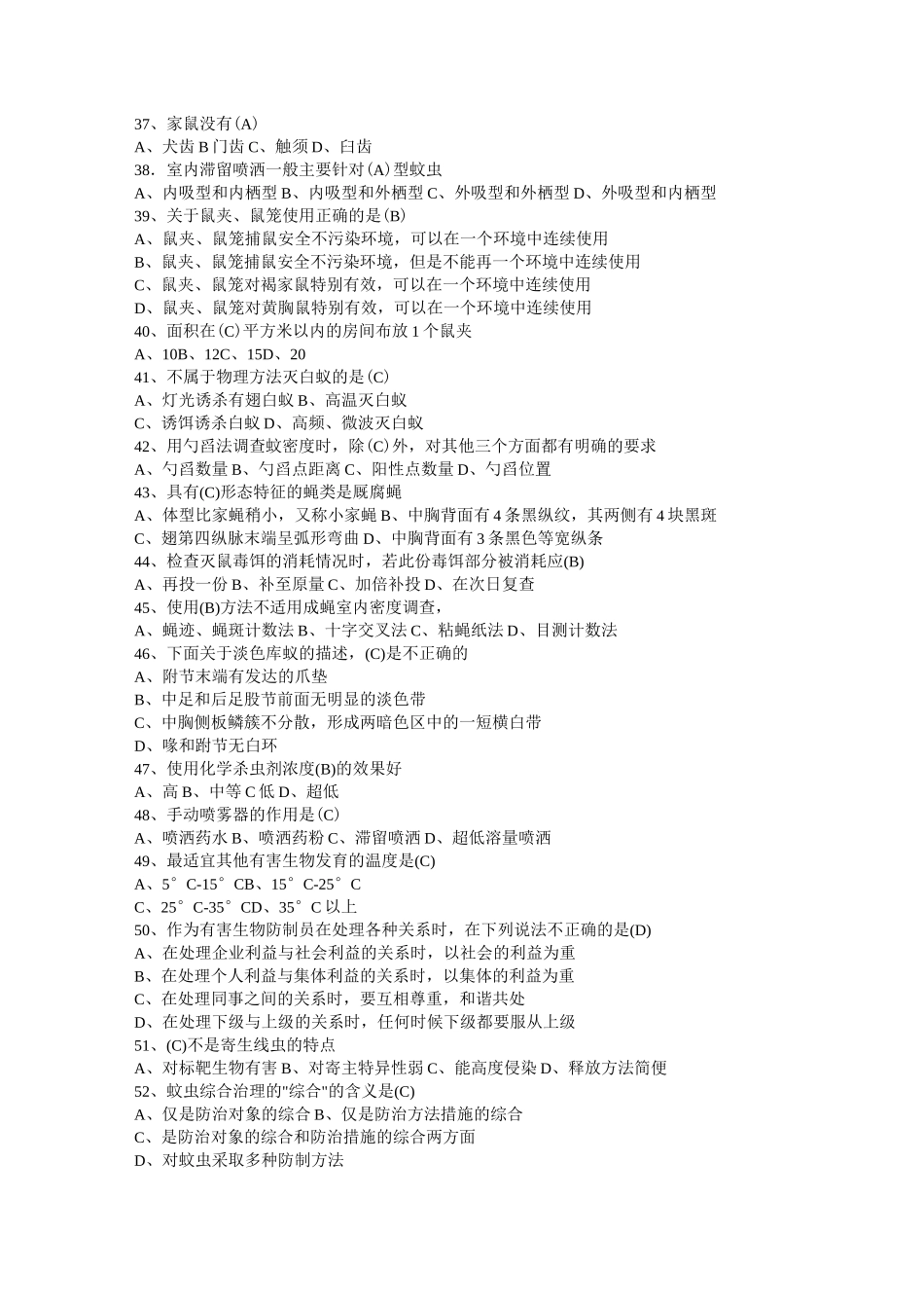 有害生物防制题库_第3页