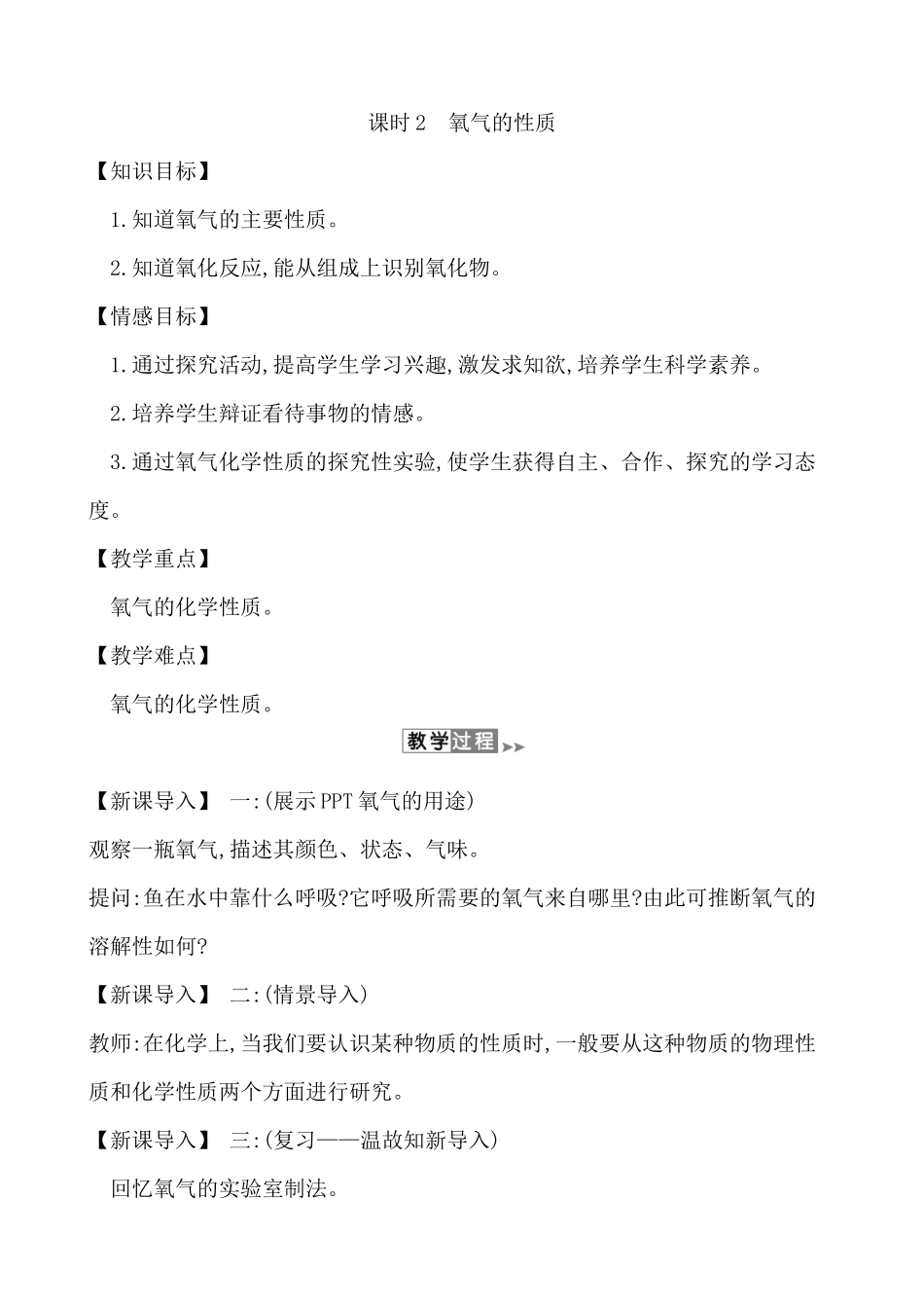 氧气的性质教学设计_第1页