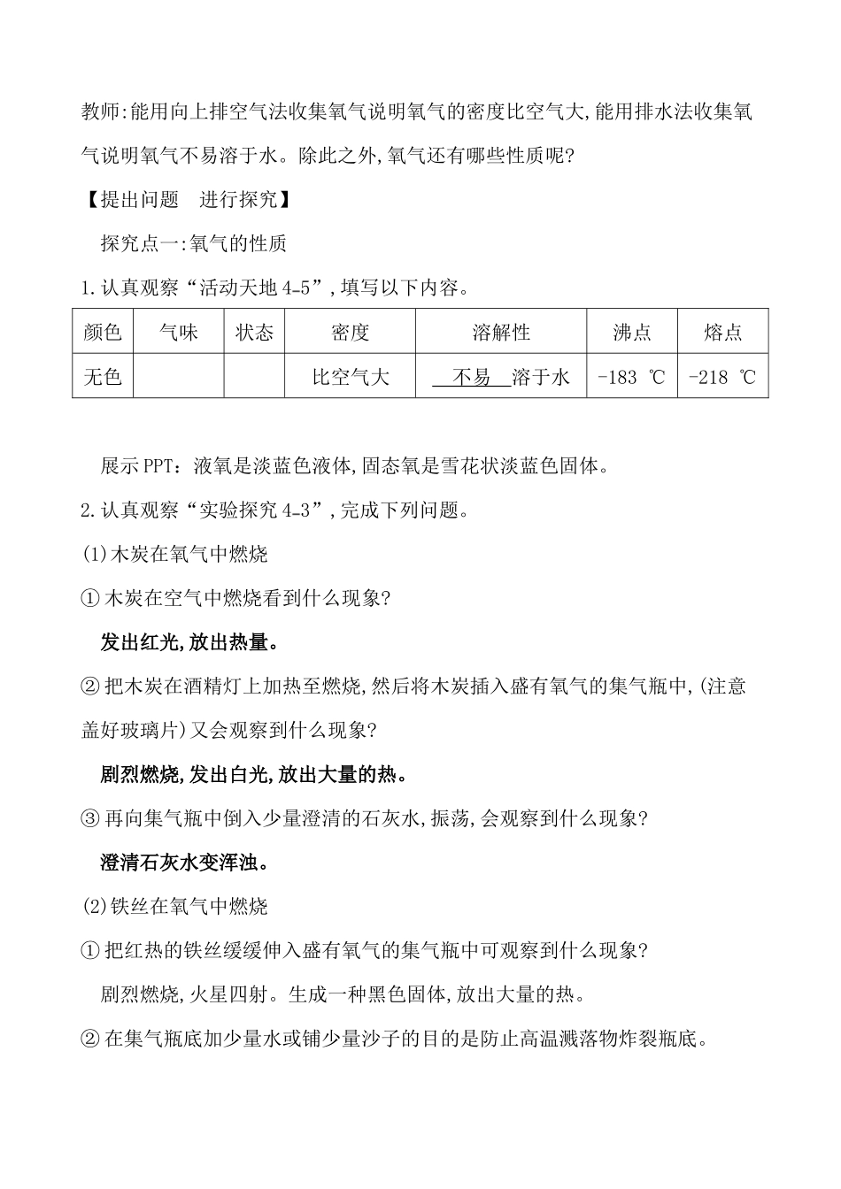 氧气的性质教学设计_第2页