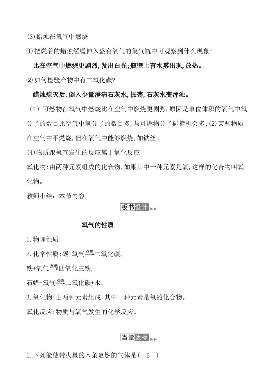 氧气的性质教学设计_第3页