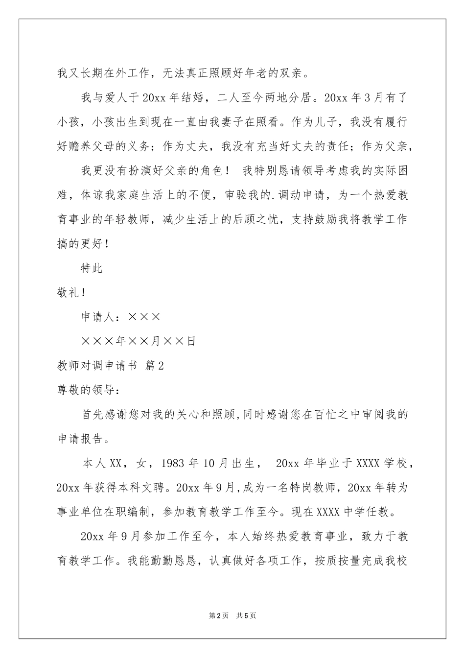 教师对调申请书三篇_第2页