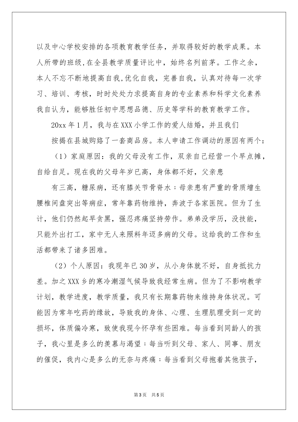 教师对调申请书三篇_第3页