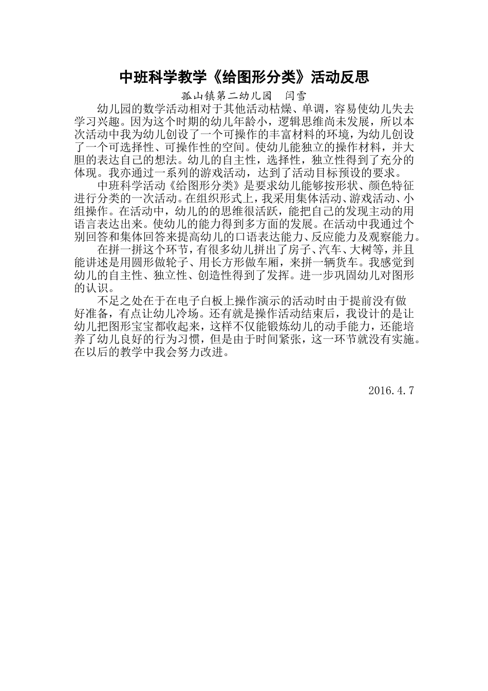 中班数学《图形分类》教学反思_第1页