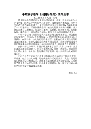 中班数学《图形分类》教学反思