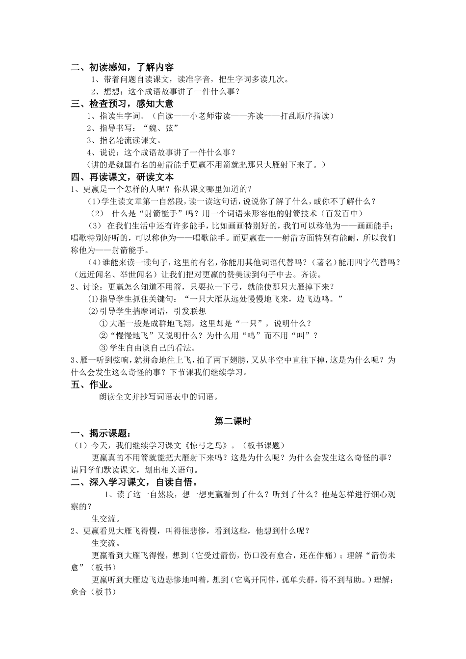 《惊弓之鸟》教学设计 (2)_第2页