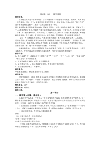《惊弓之鸟》教学设计 (2)