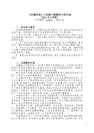 《中国历史》八年级下册教学工作计划