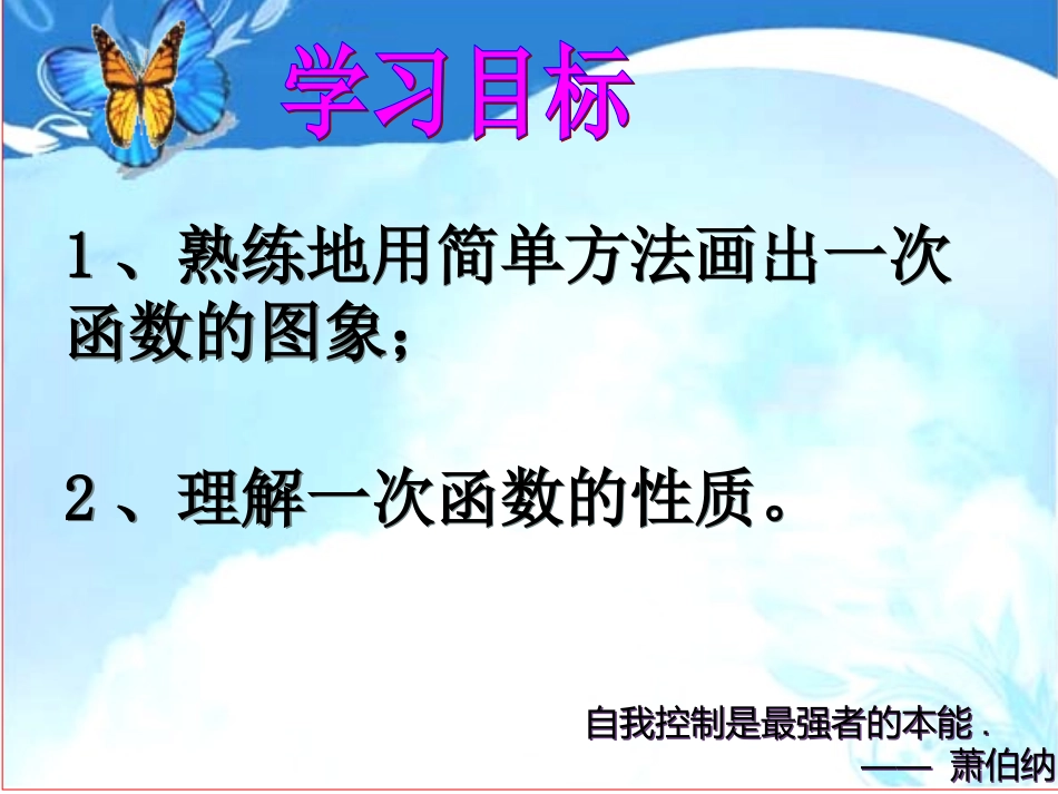 一次函数图像（2）_第3页