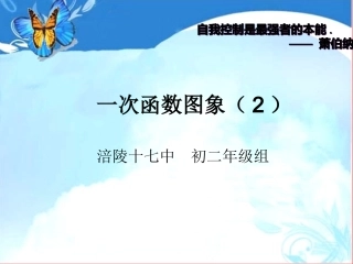 一次函数图像（2）