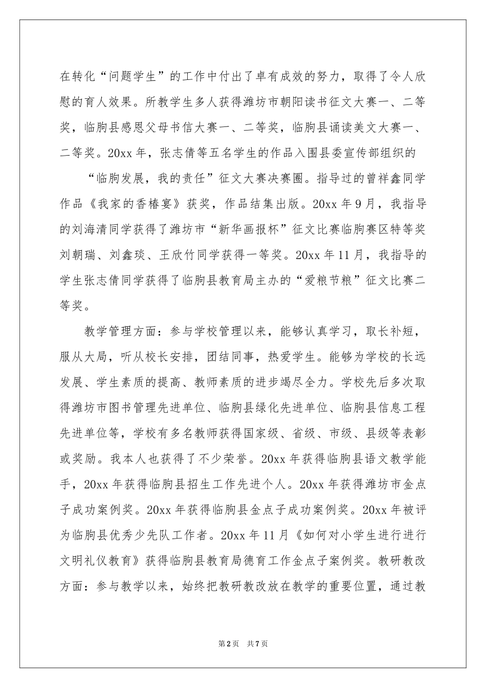 教师小学高级述职报告三篇_第2页