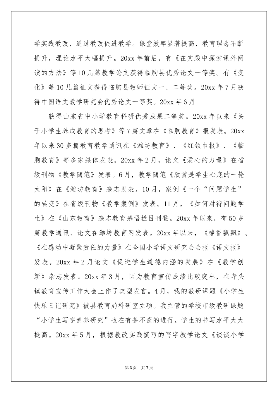 教师小学高级述职报告三篇_第3页