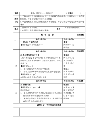 实验用打点计时器测速度 ()