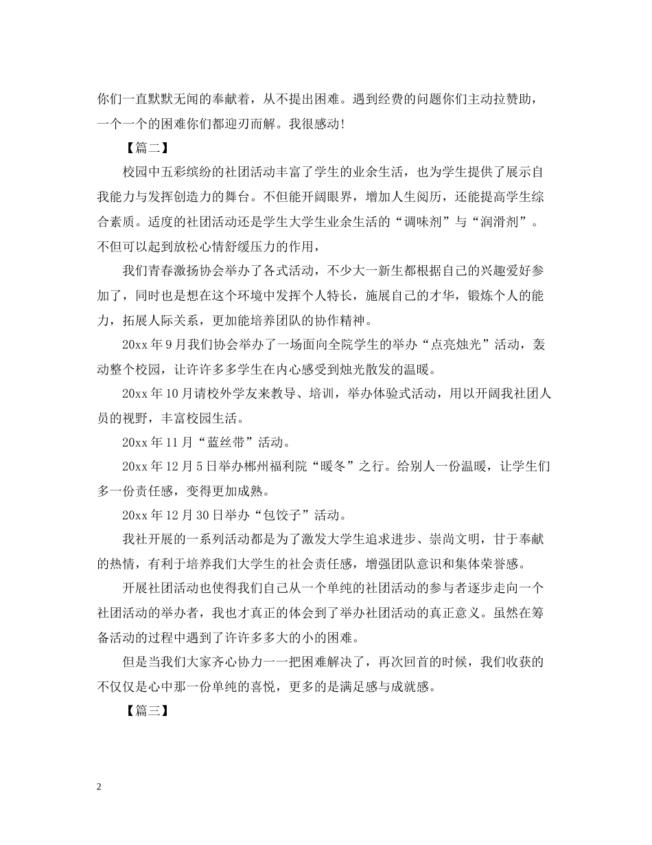 学校社团的活动总结范文三篇_第2页