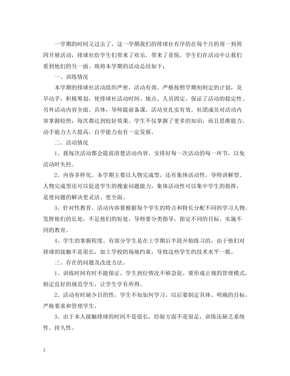 学校社团的活动总结范文三篇_第3页