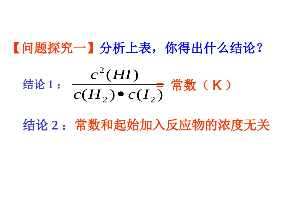 《化学平衡常数计算》_第3页