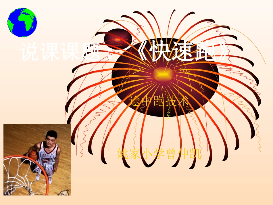 《快速跑》PPT课件_第1页