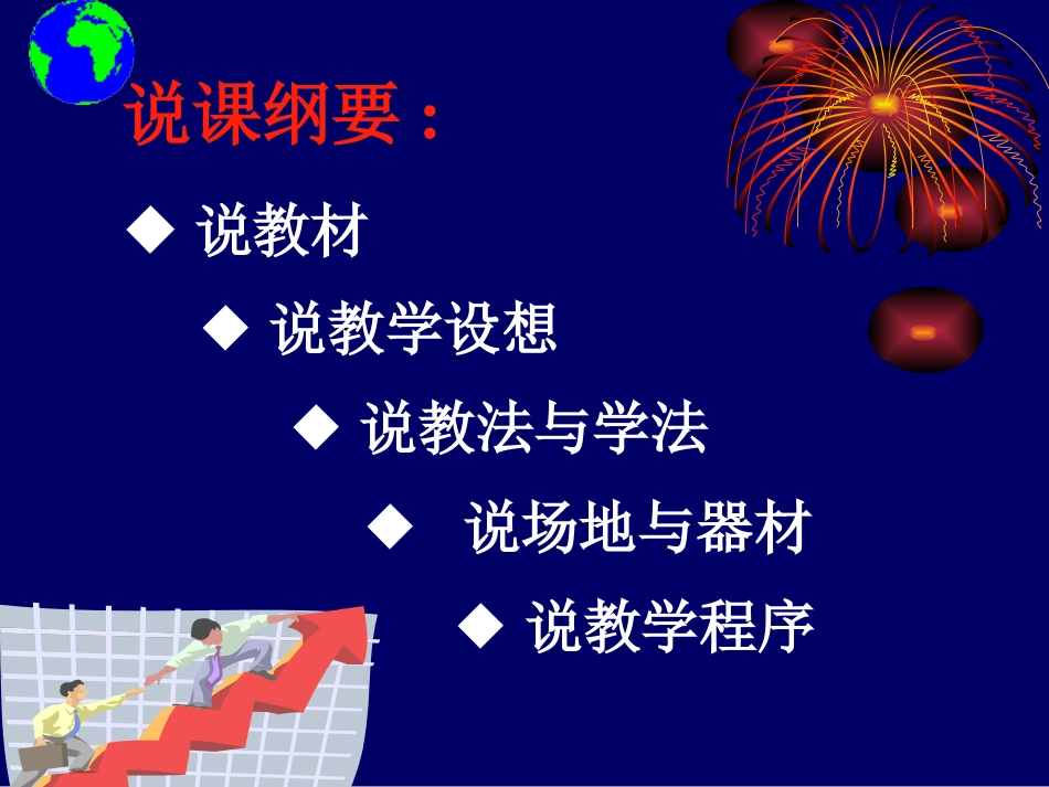 《快速跑》PPT课件_第3页