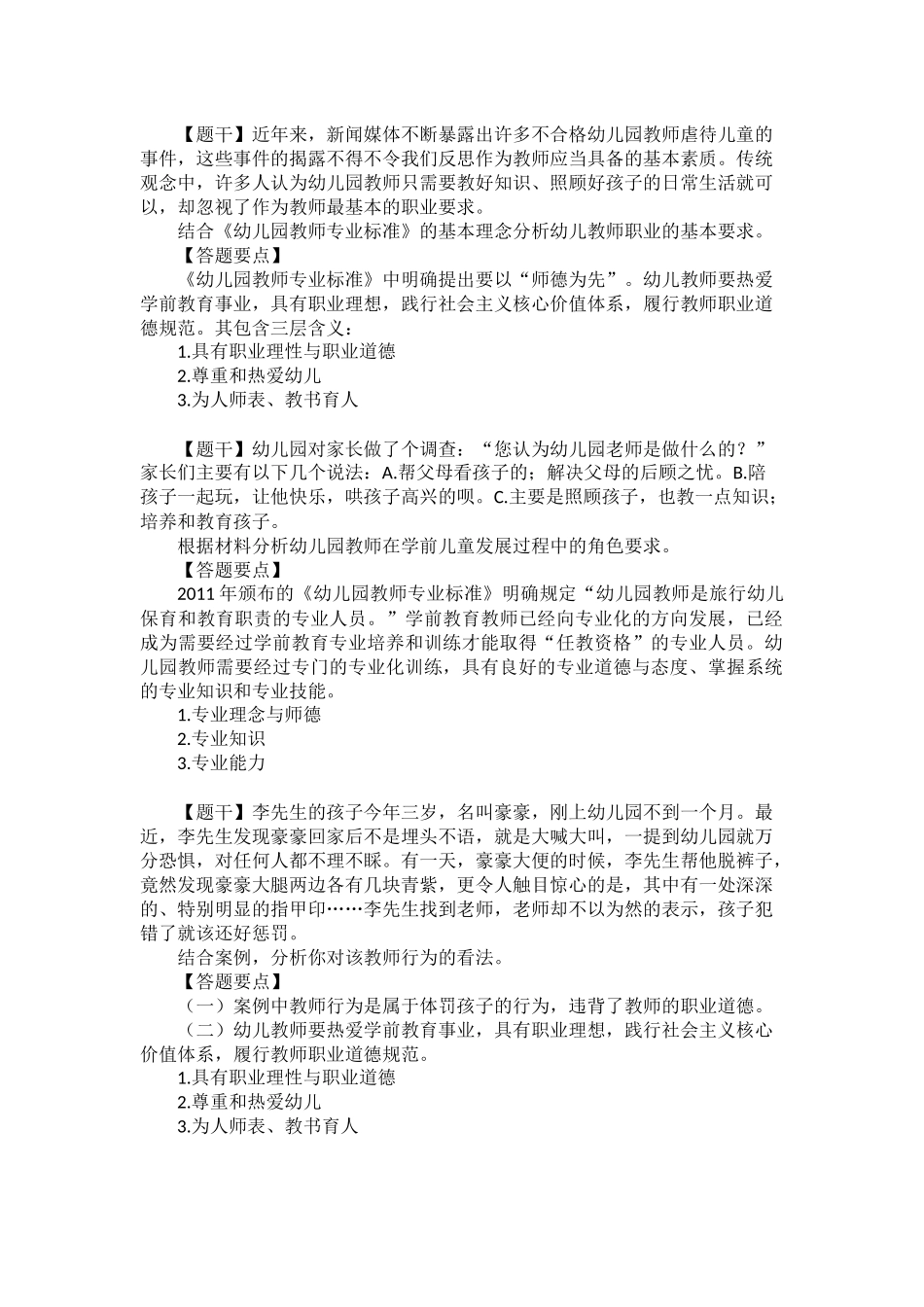 幼儿园笔试答题要点_第2页