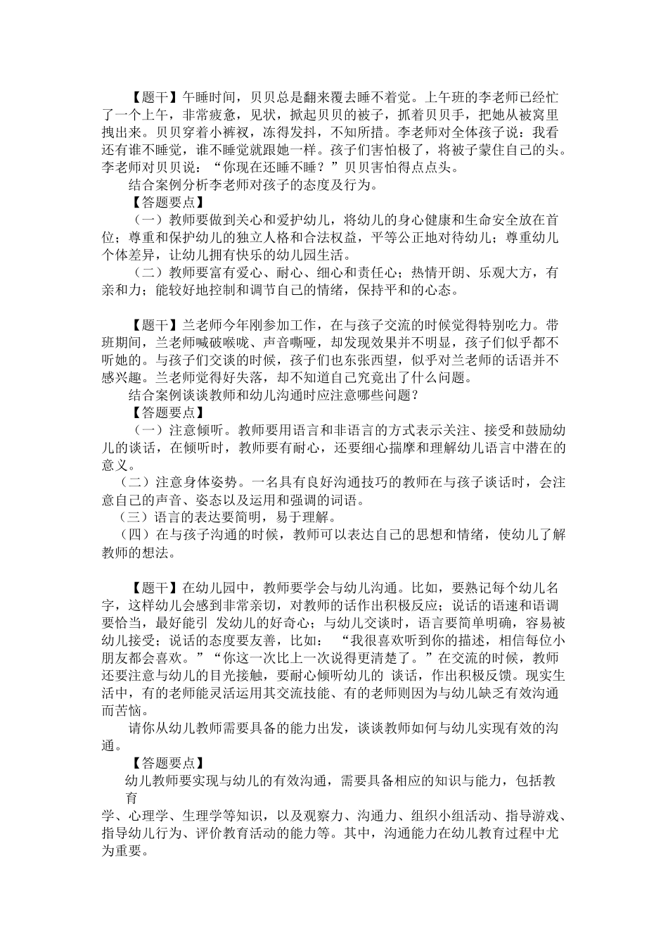幼儿园笔试答题要点_第3页