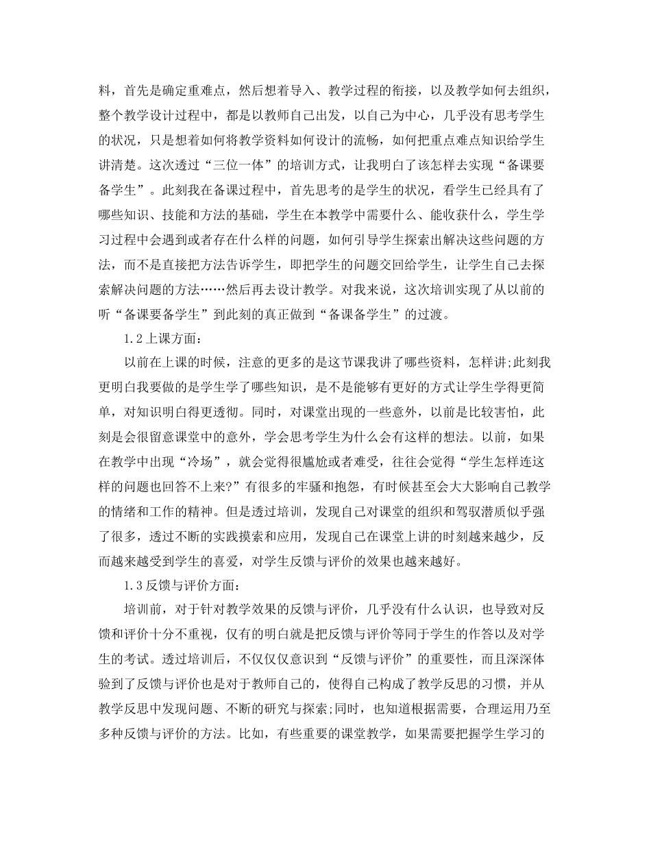 学员培训总结【三篇】_第2页