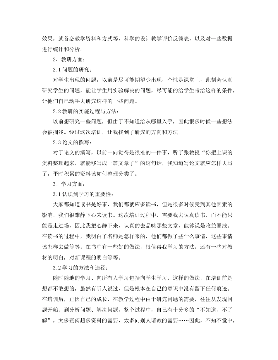 学员培训总结【三篇】_第3页