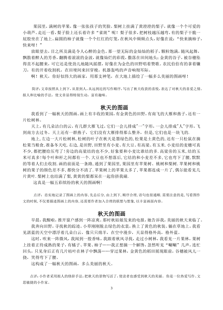三年级写景作文指导：秋天的图画_第3页