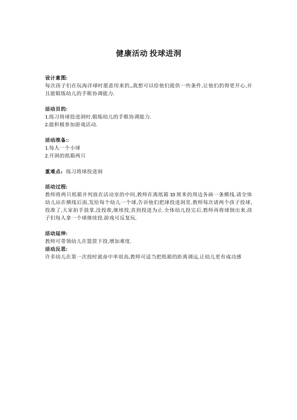 健康活动-----投球进洞_第1页