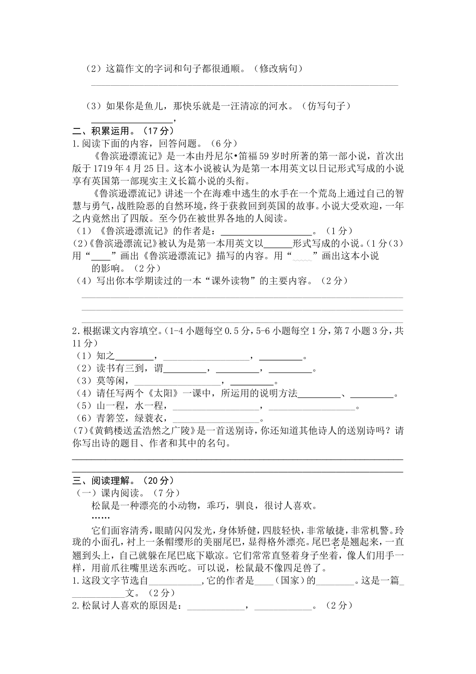 部编版五年级语文上册期末测试卷3_第2页