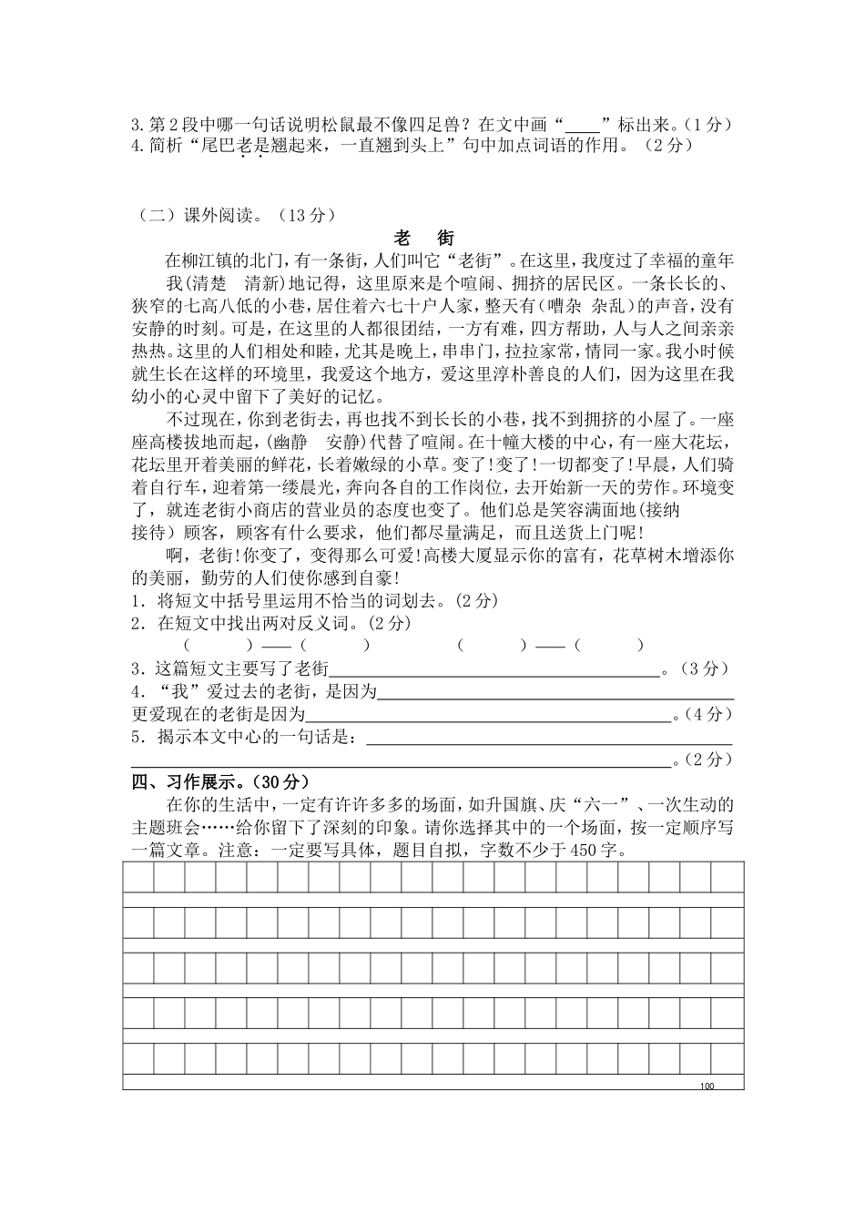 部编版五年级语文上册期末测试卷3_第3页