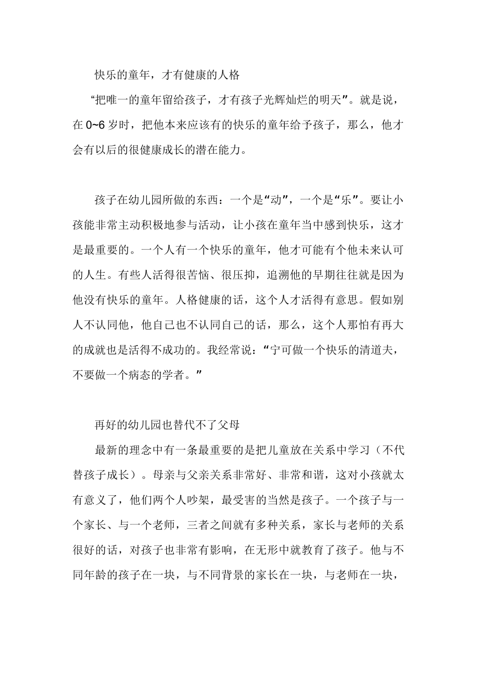 幼儿教育最重要的是教给孩子什么_第2页