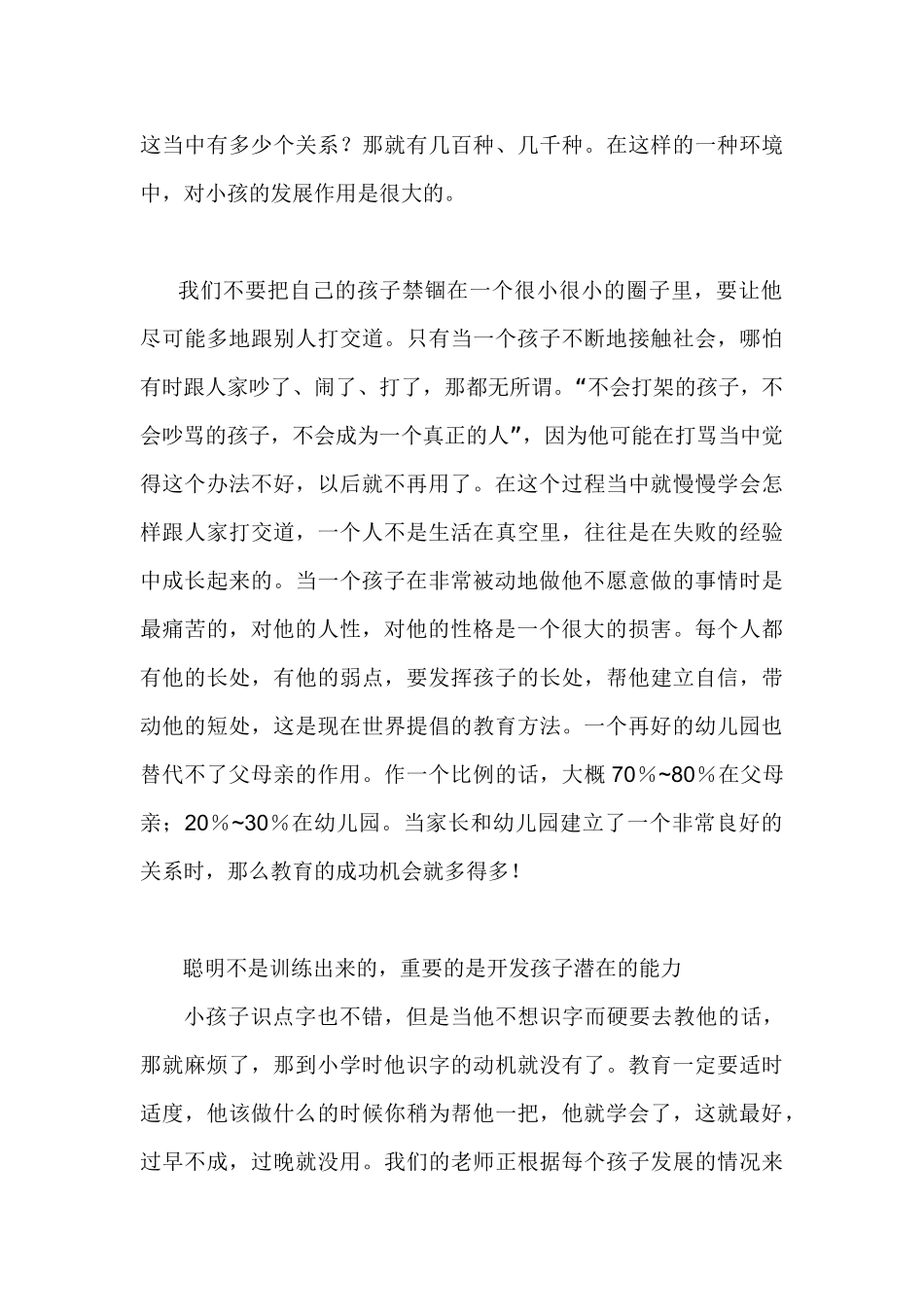 幼儿教育最重要的是教给孩子什么_第3页