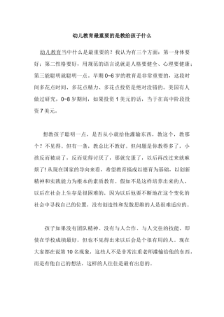 幼儿教育最重要的是教给孩子什么