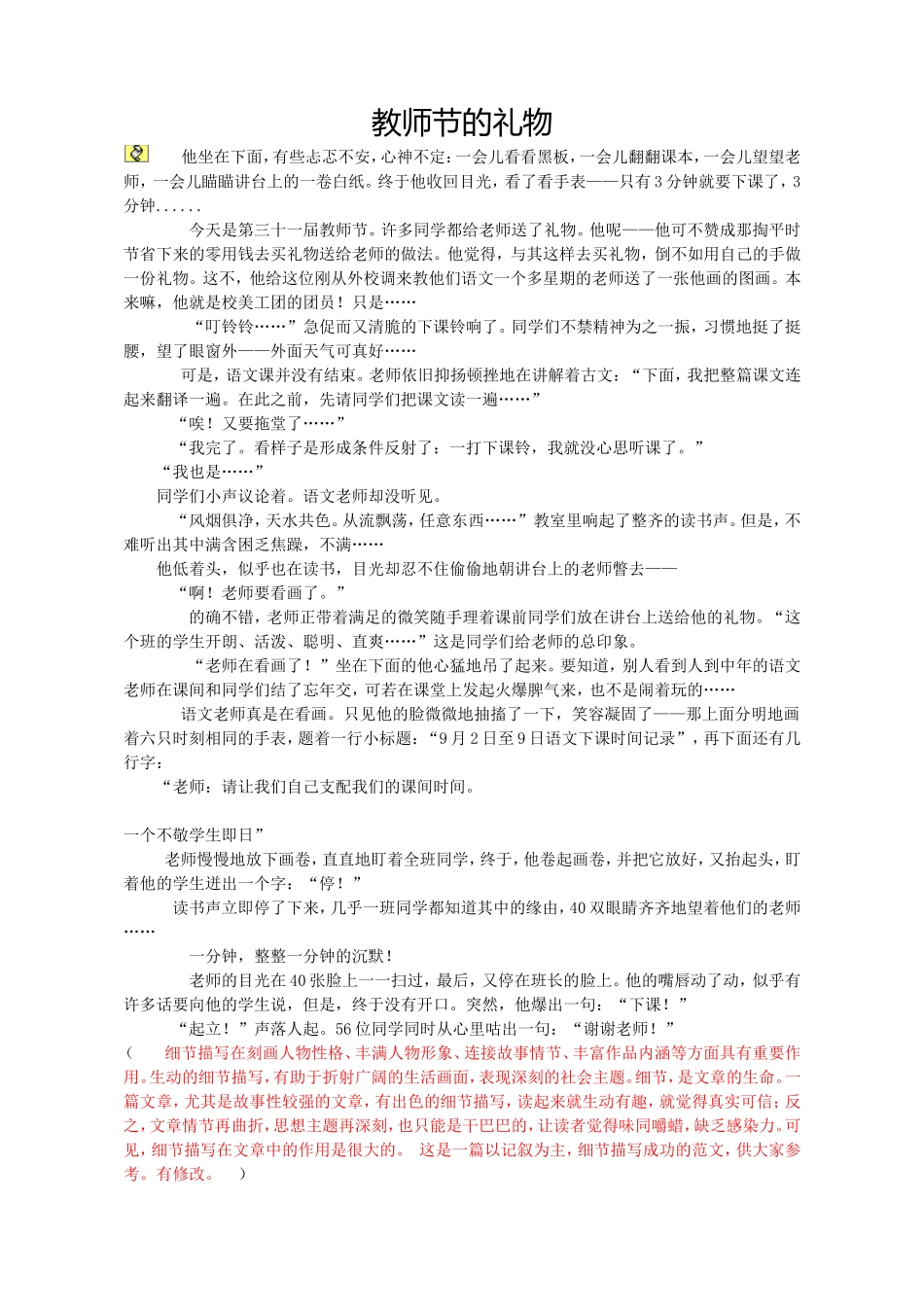 教师节的礼物_第1页