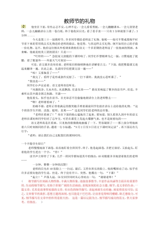 教师节的礼物