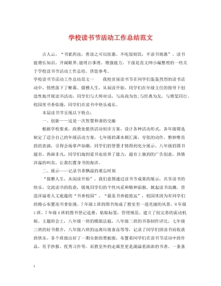 学校读书节活动工作总结范文