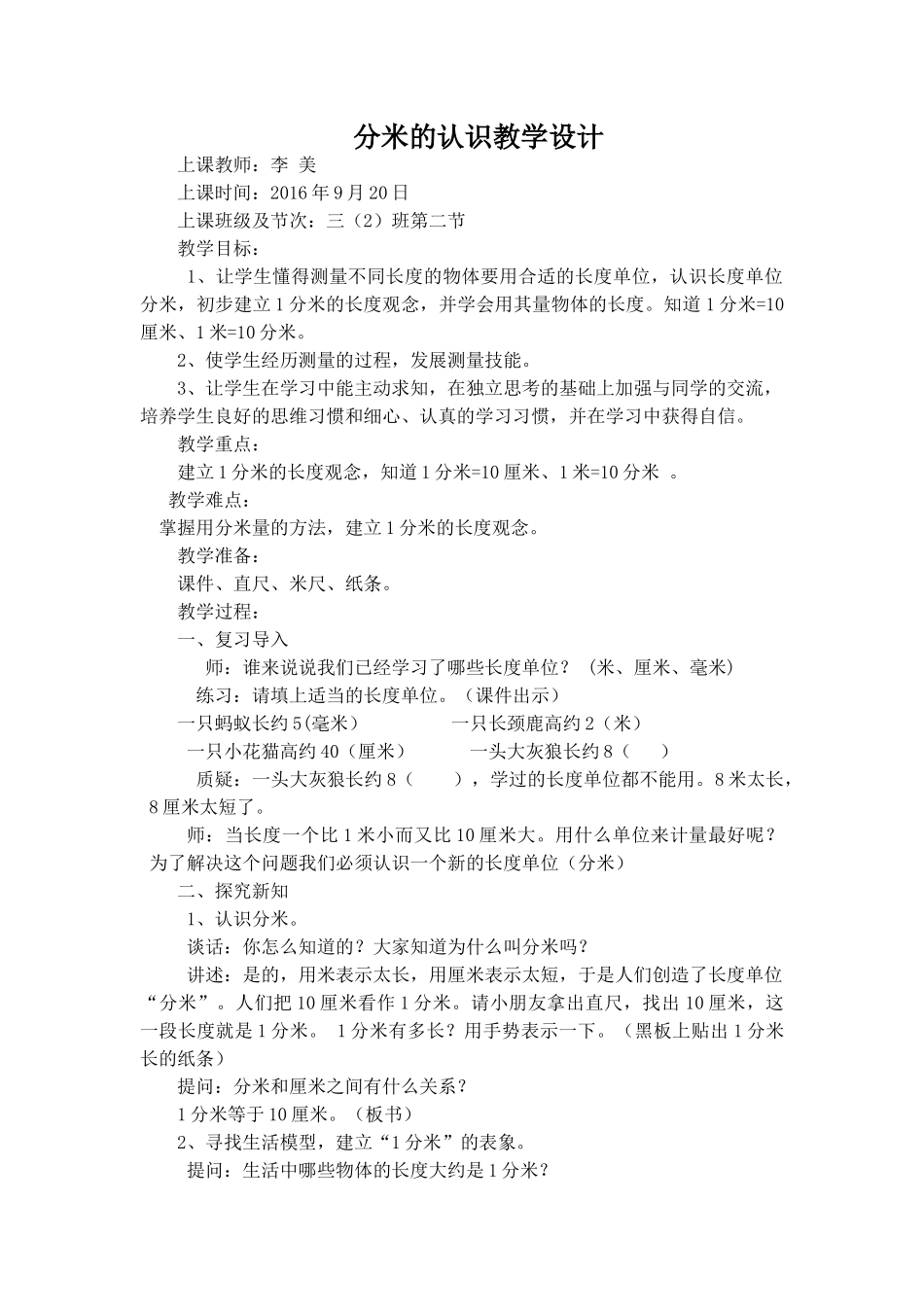 分米的认识教学设1_第1页