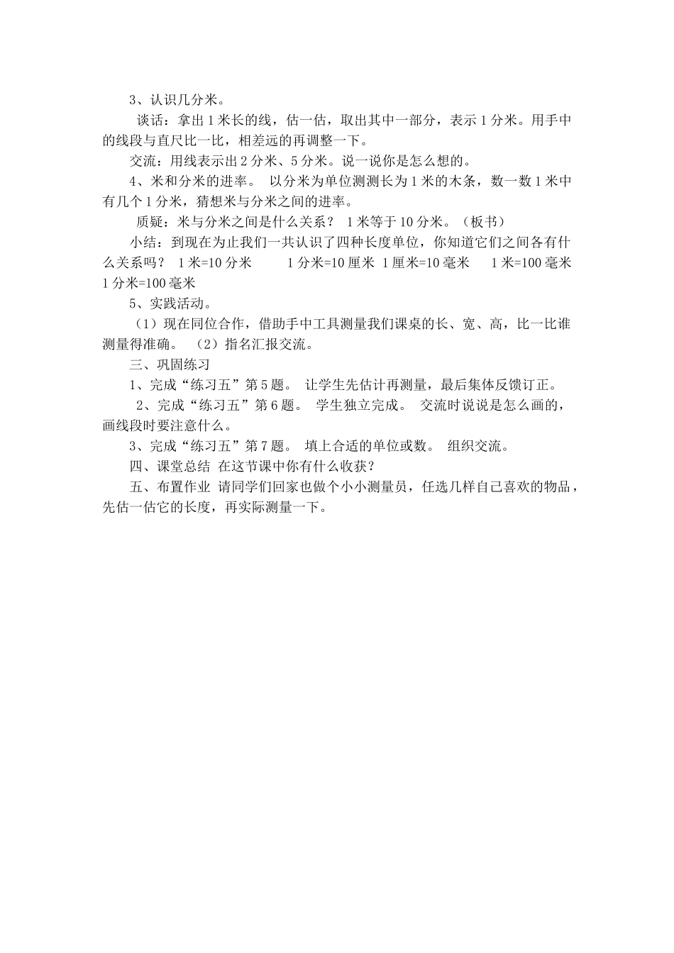 分米的认识教学设1_第2页